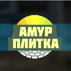 АмурПлитка