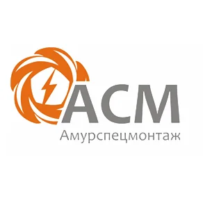 АмурСпецМонтаж