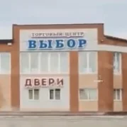 Выбор