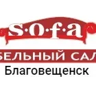 Софа