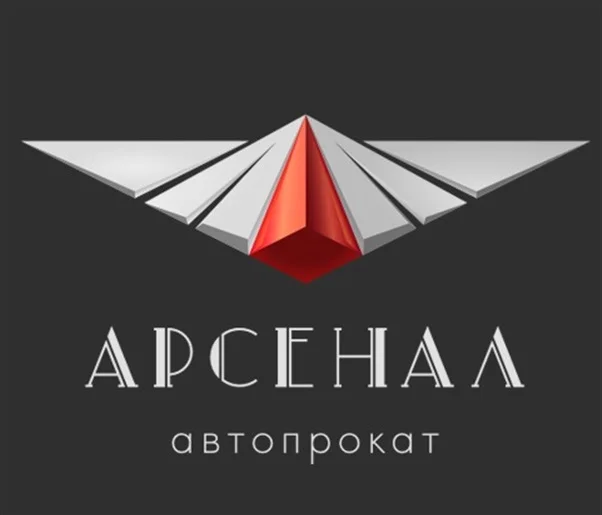 Арсенал