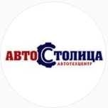 АвтоСТОлица