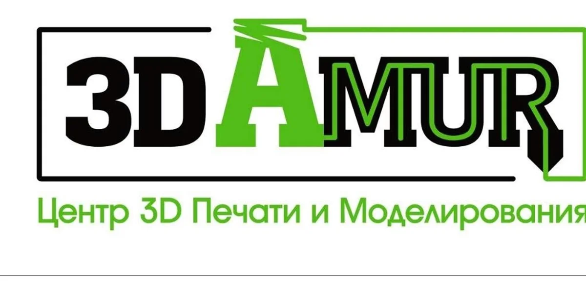 3D Амур