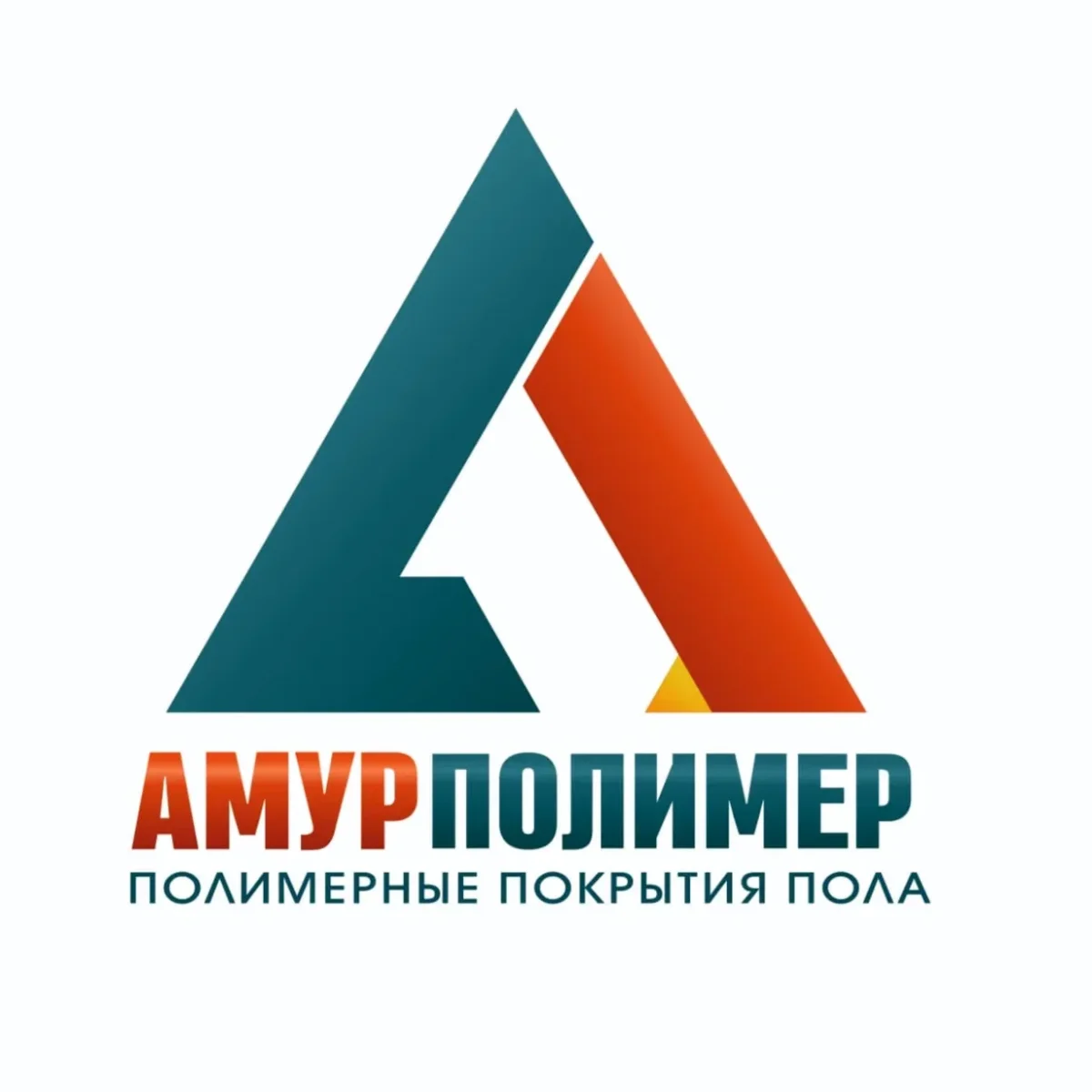 Амурполимер