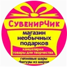 СувенирЧик