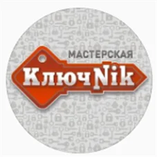 КлючNik