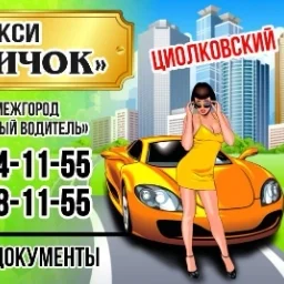 Новичок