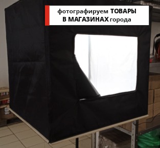 Фотографируем товары в магазинах города | tu.market