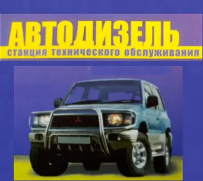 Автодизель