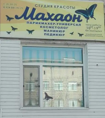 Махаон