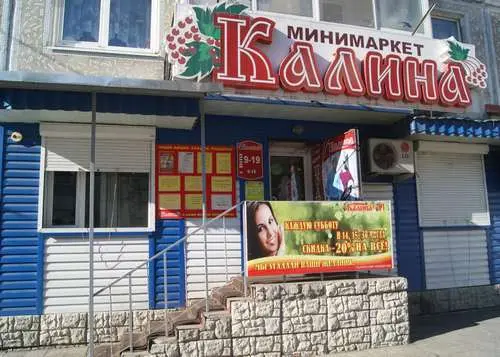 Калина