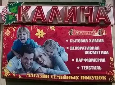 Калина