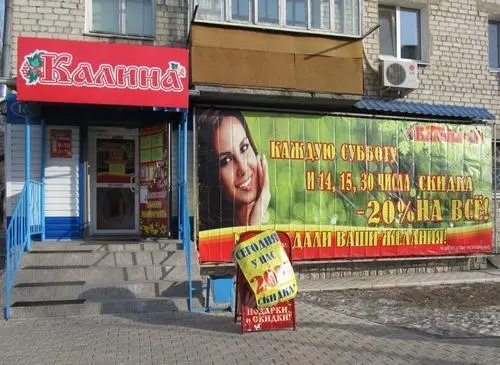 Калина