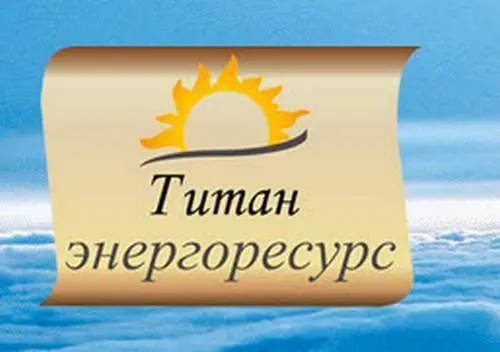 Титан Энергоресурс