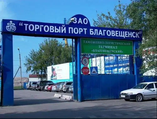 Торговый порт Благовещенск