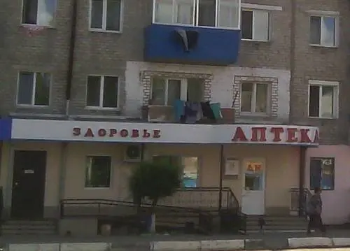 Здоровье