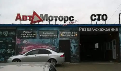 Автомоторс Плюс