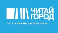 Читай город