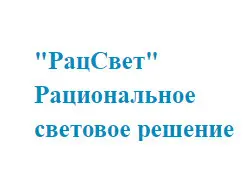 РацСвет